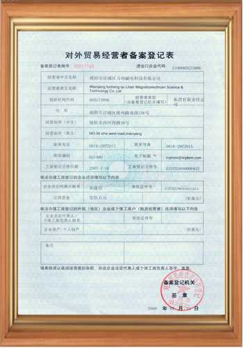 振實拍擊密度廠家的進出口貿(mào)易證書